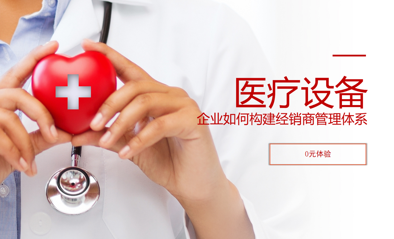醫(yī)療設(shè)備企業(yè)如何構(gòu)建經(jīng)銷(xiāo)商管理體系？