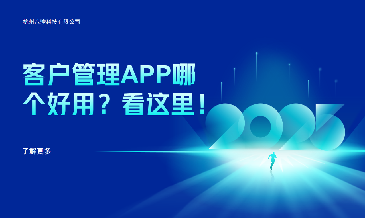 客戶(hù)管理app哪個(gè)好用