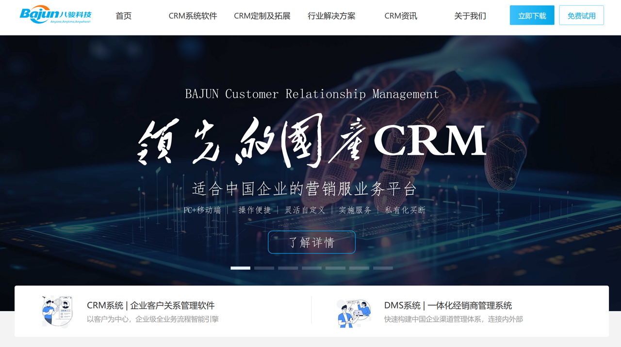 國產(chǎn)CRM