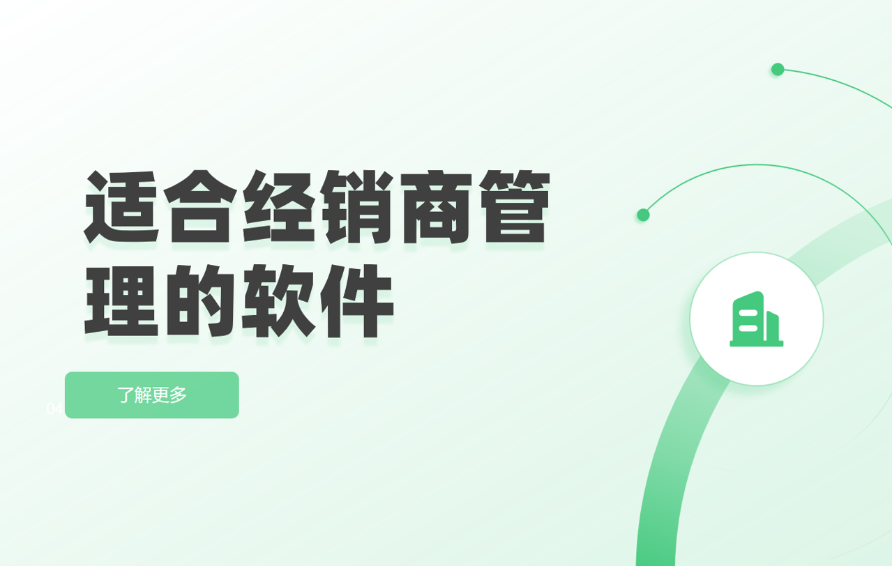 B2B行業(yè)經(jīng)銷商管理軟件推薦：醫(yī)療器械、電子元器件等行業(yè)案例解析