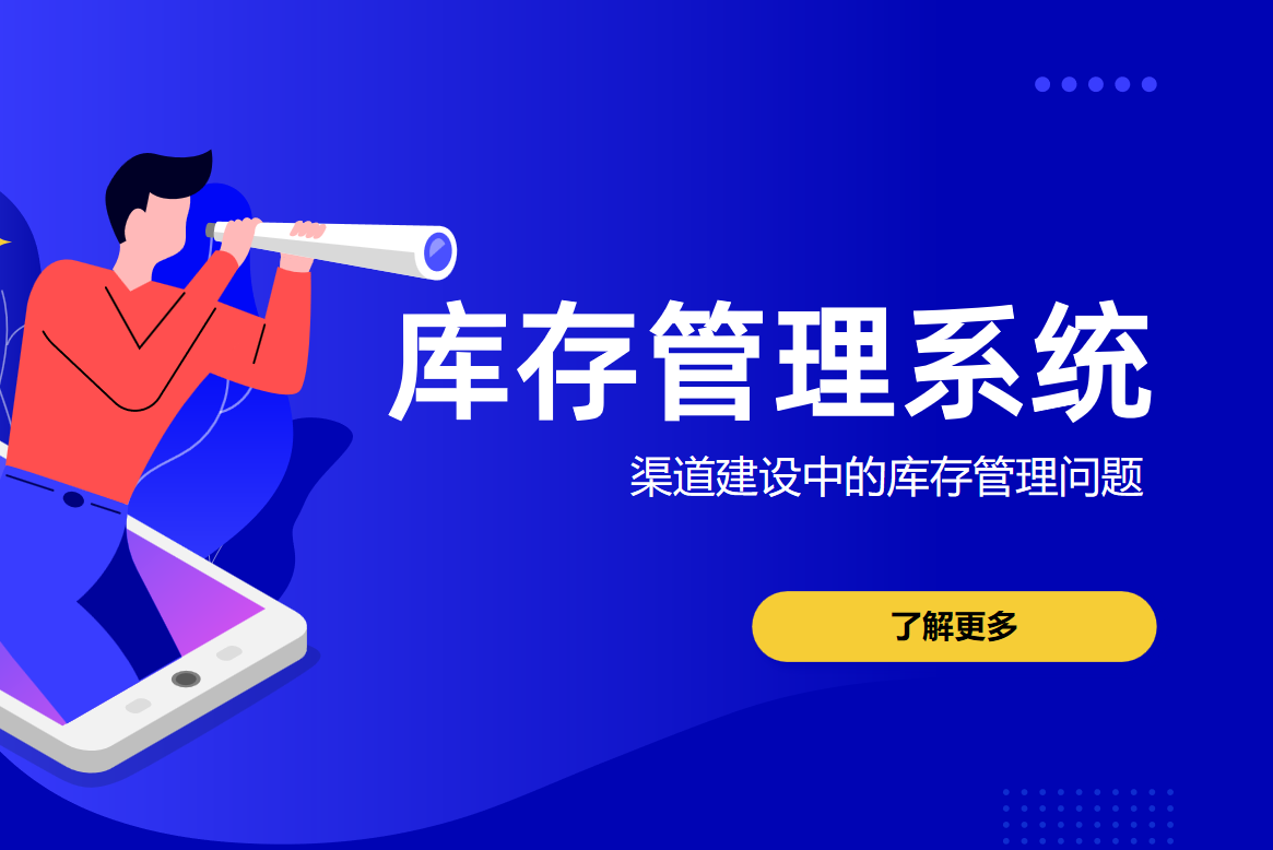 庫存管理系統(tǒng)