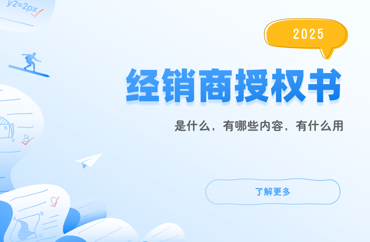 經(jīng)銷商授權(quán)書(shū)