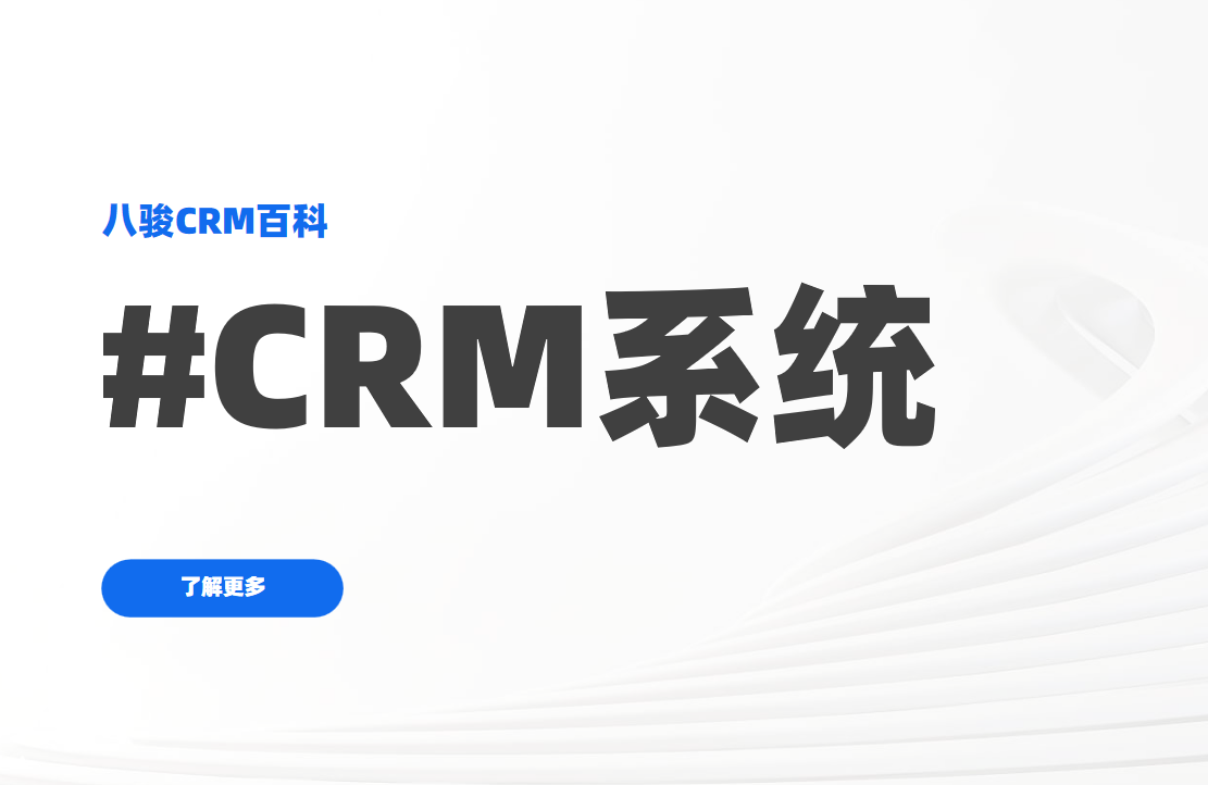 CRM系統(tǒng)