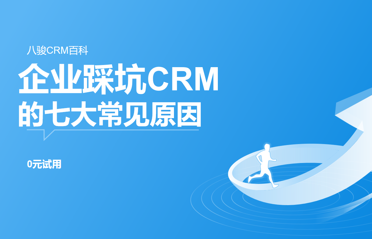 實施CRM系統(tǒng)