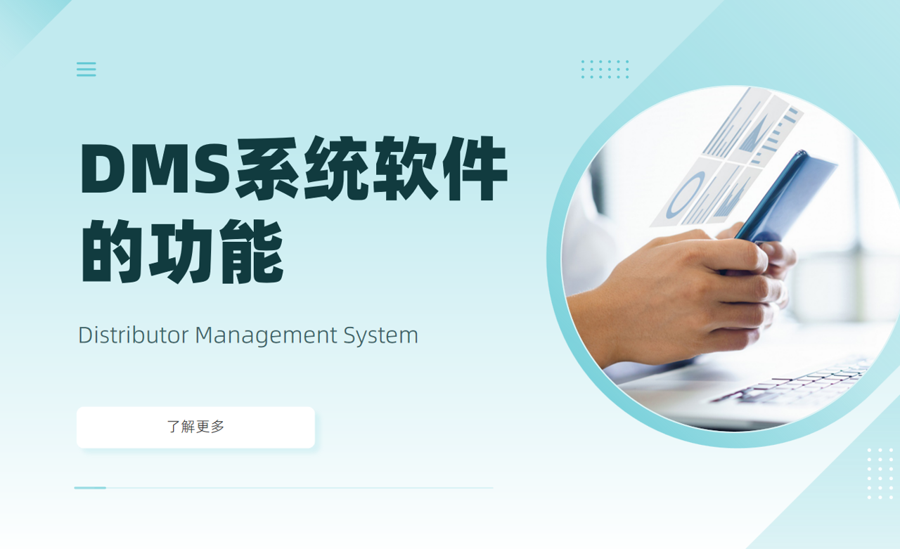 DMS系統(tǒng)軟件的功能