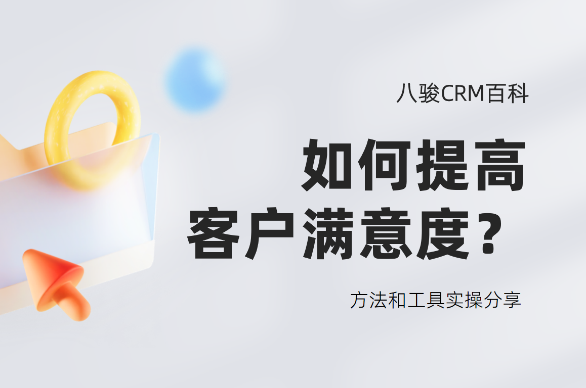 客戶滿意度