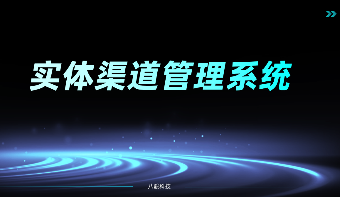 實體渠道管理系統(tǒng)是什么？制造業(yè)的經(jīng)銷商管理制度