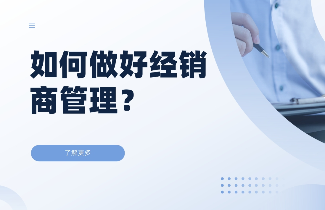 如何做好經(jīng)銷商管理？八駿DMS經(jīng)銷商管理方案別錯(cuò)過(guò)