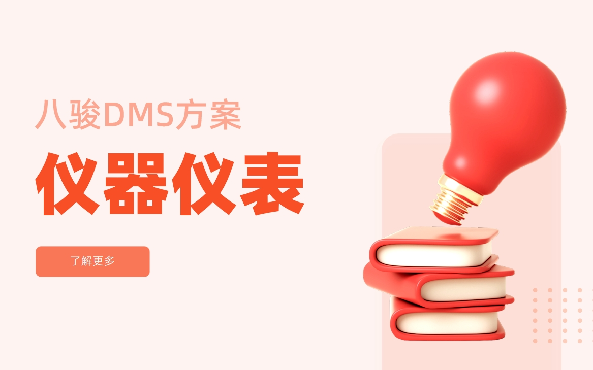 儀器儀表行業(yè)