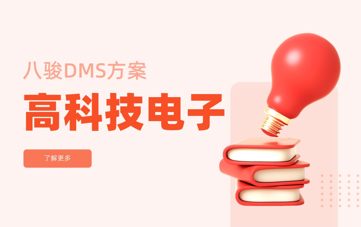 高科技電子企業(yè)