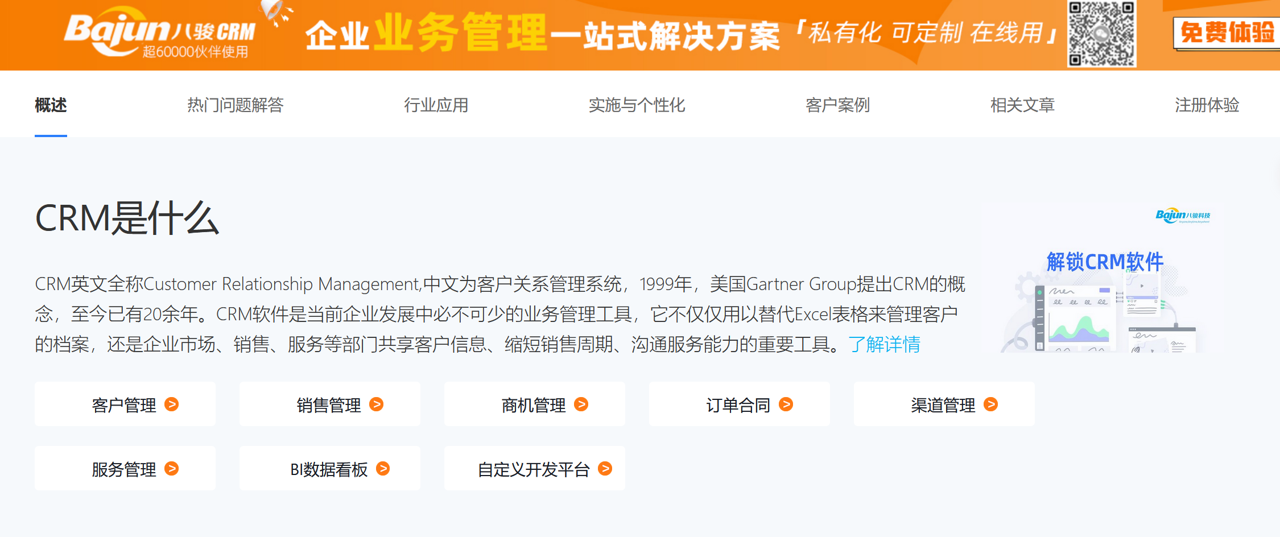 CRM是什么，有哪些用處？