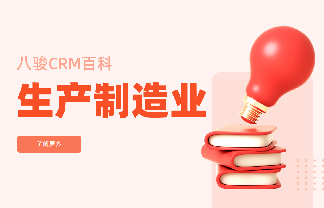 CRM行業(yè)方案