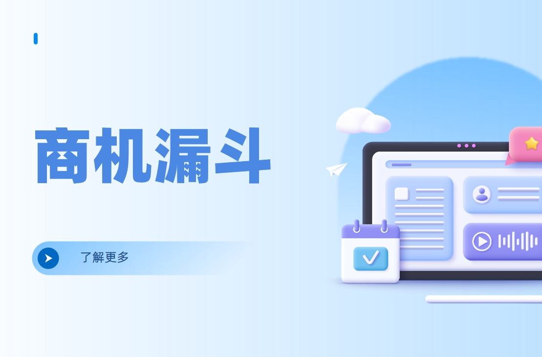 商機(jī)漏斗