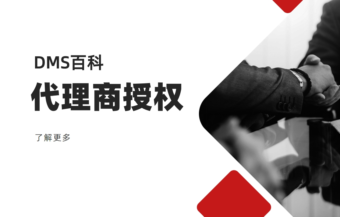 代理商授權(quán)