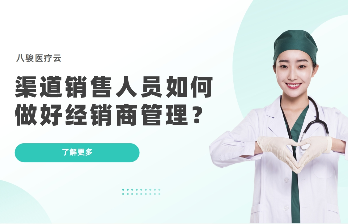 渠道銷售人員如何做好經(jīng)銷商管理？