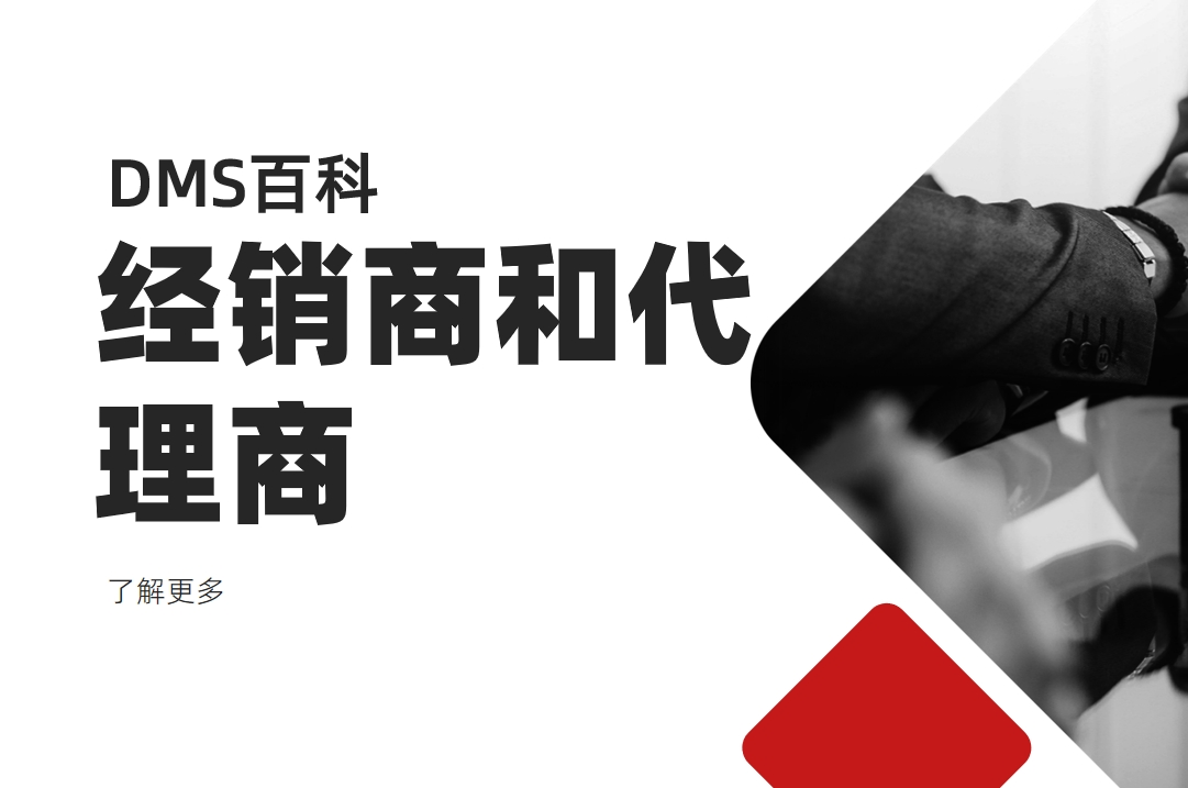 經(jīng)銷商和代理商有什么不同？