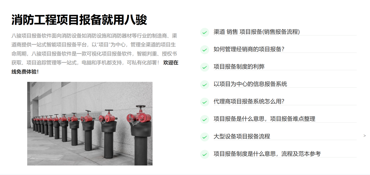 消防設(shè)備項(xiàng)目報(bào)備