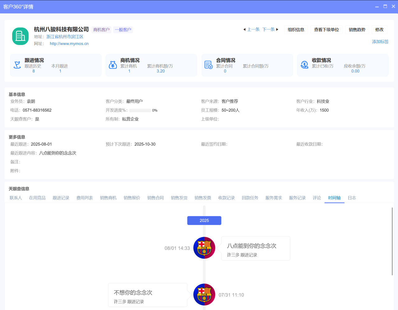 八駿CRM