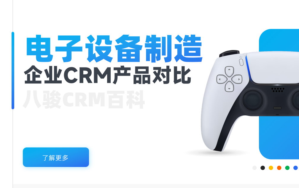 電子設(shè)備制造