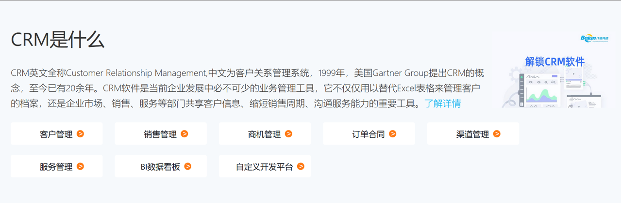 crm是什么