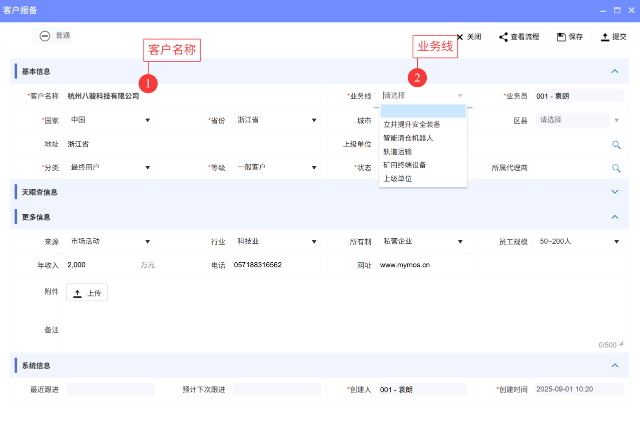 八駿CRM客戶報備