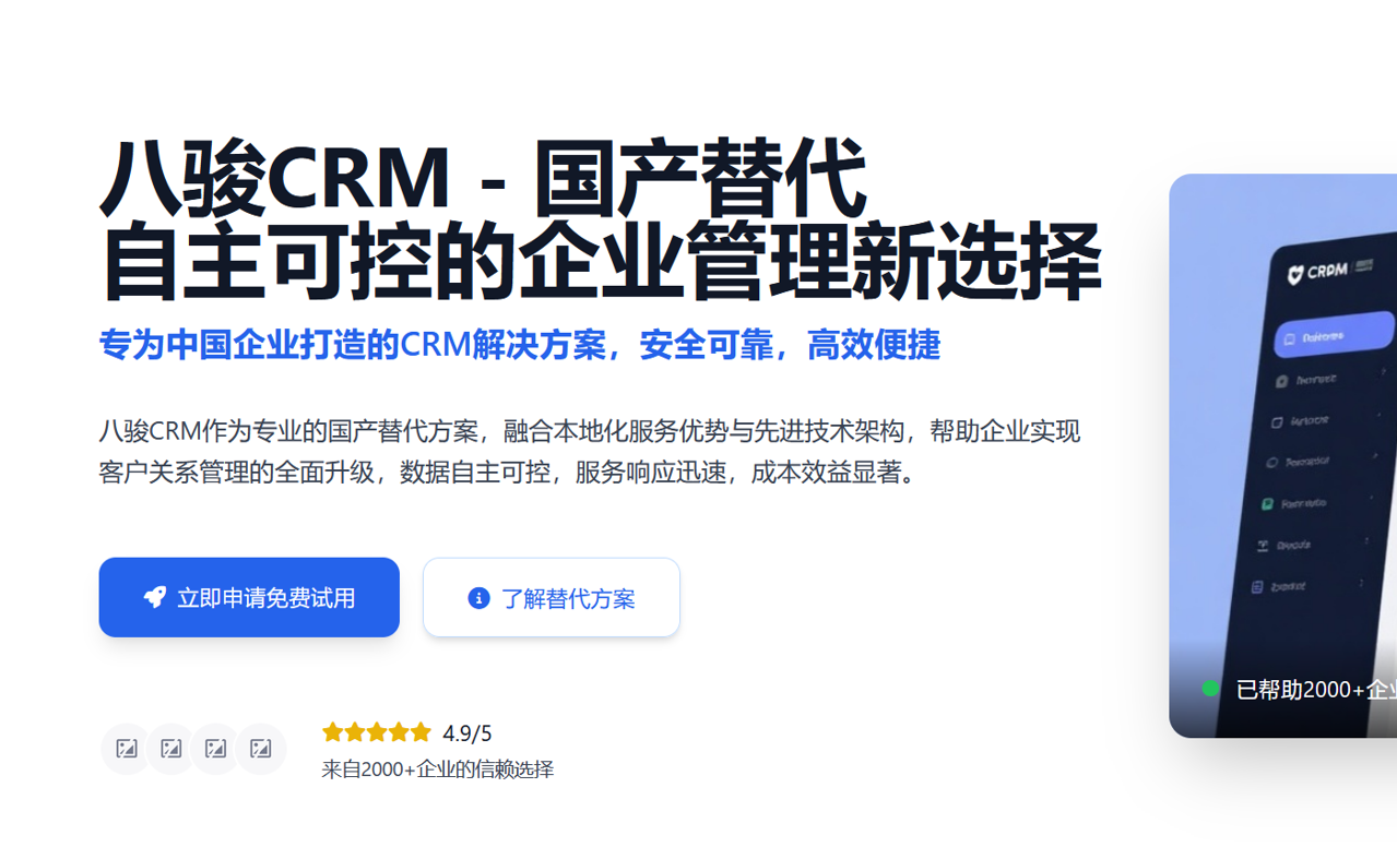 國產(chǎn)CRM時(shí)代已來，企業(yè)如何破局？