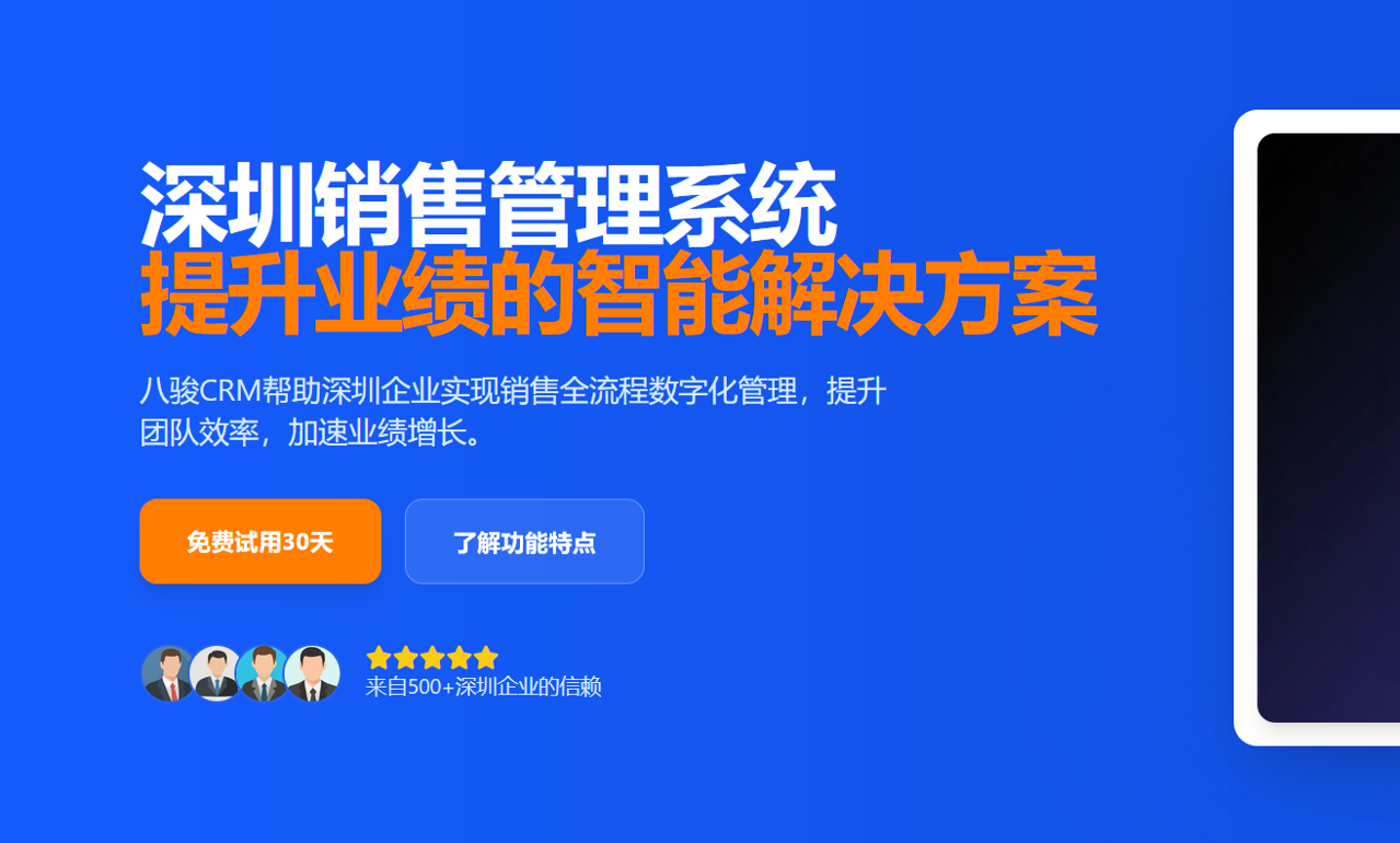 深圳銷售管理系統(tǒng)