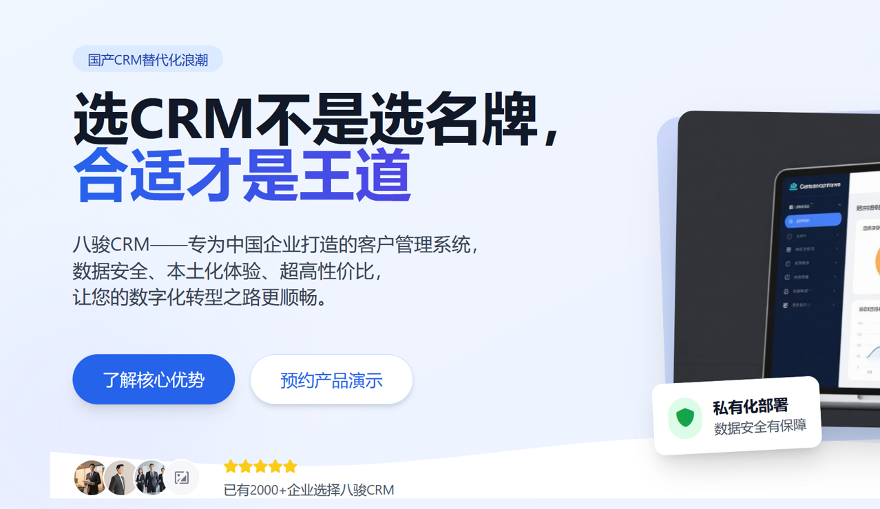 選CRM不是選名牌，合適才是王道