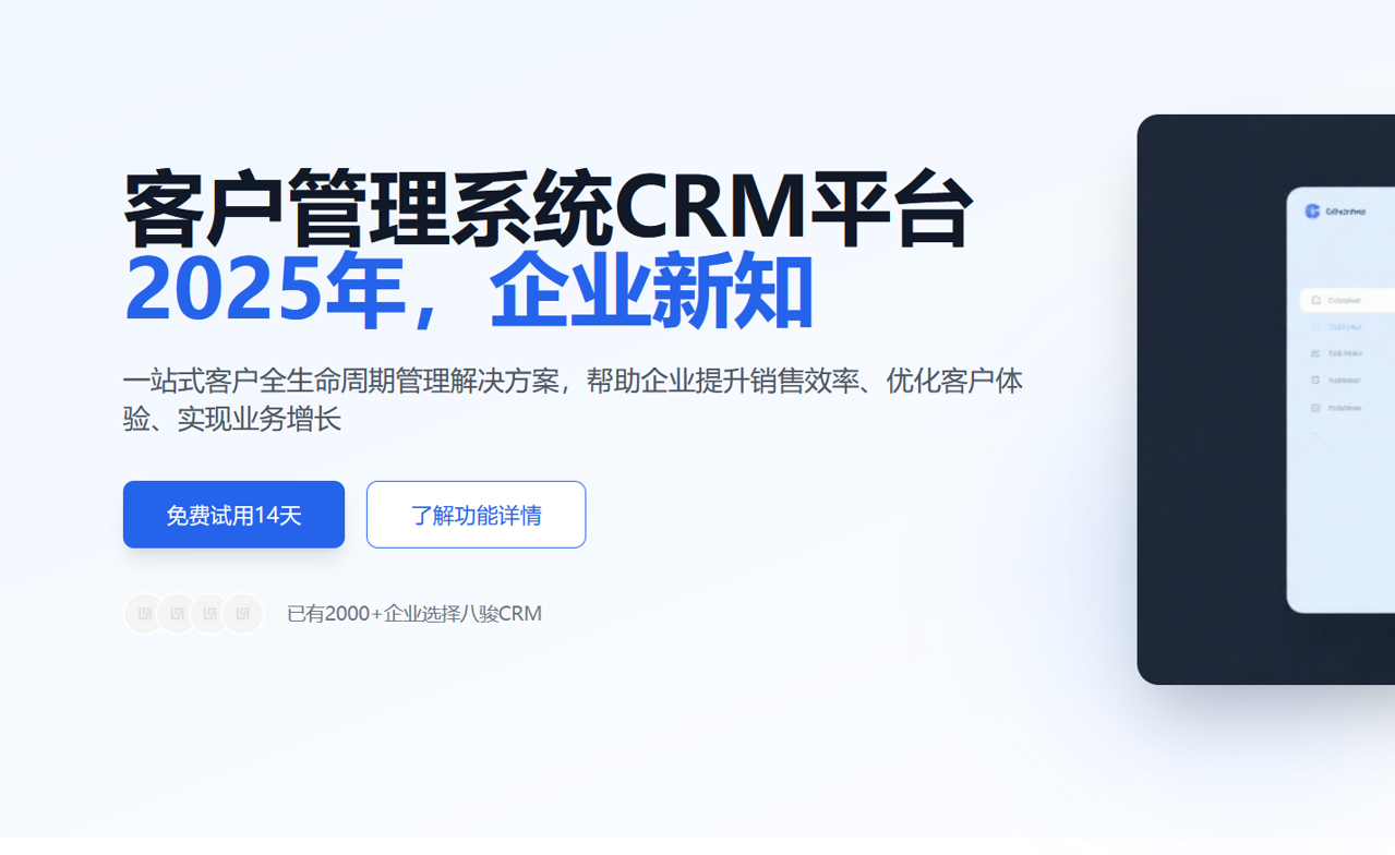 關(guān)于客戶管理系統(tǒng)CRM平臺(tái)，2025新知