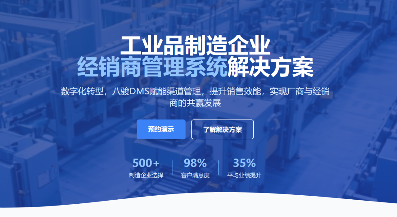 工業(yè)品制造企業(yè)如何高效管理渠道經(jīng)銷商？