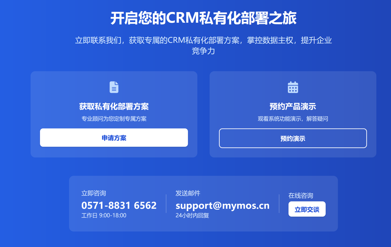 開啟您的CRM私有化部署之旅