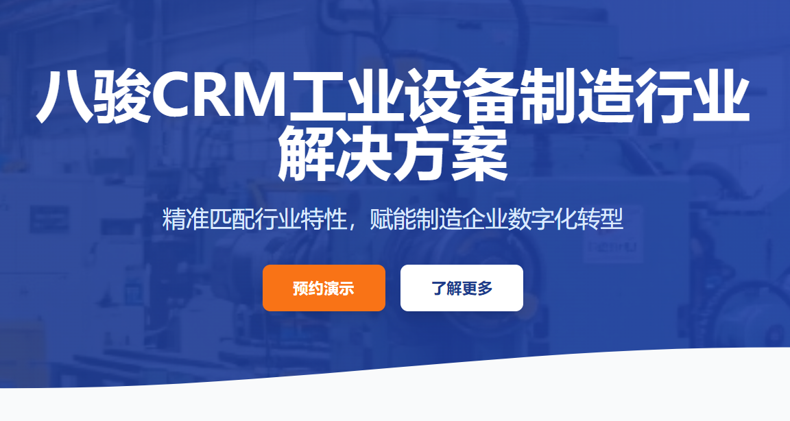 CRM行業(yè)方案