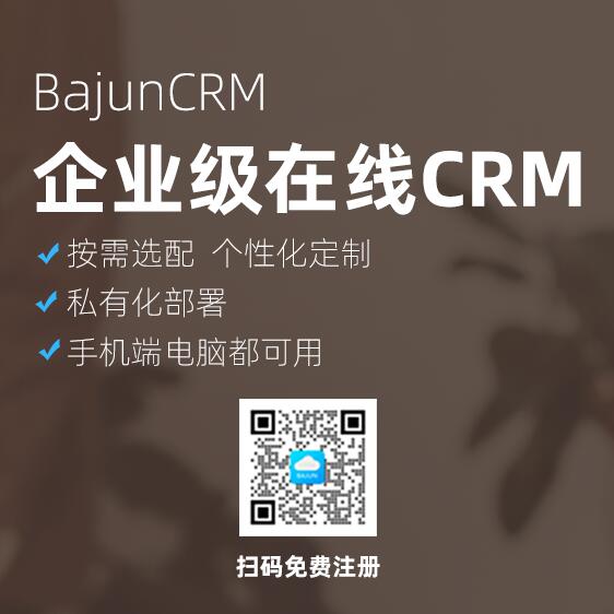 CRM在線系統(tǒng)