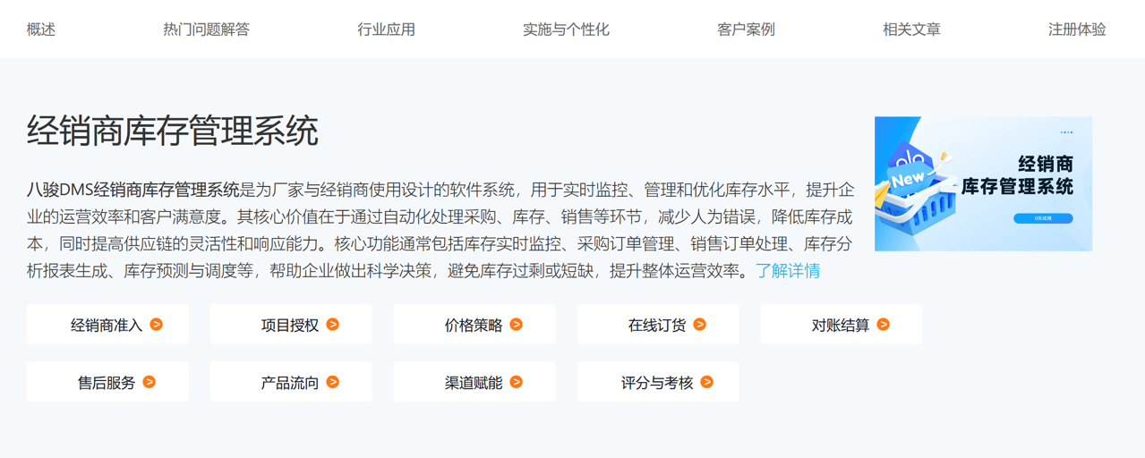 經(jīng)銷商庫(kù)存