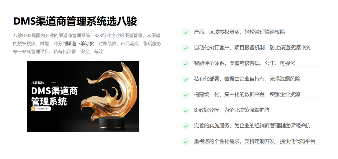  DMS渠道商管理系統(tǒng)