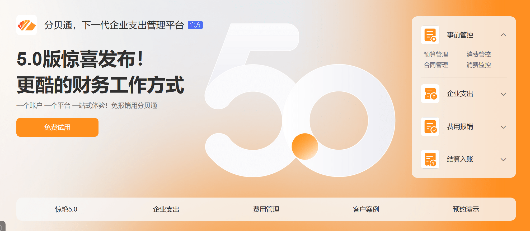 費(fèi)用報(bào)銷(xiāo)系統(tǒng)有哪些